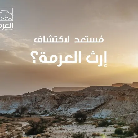 موسم العرمة فرصة لاستكشاف جمال التضاريس المتنوعة (الصورة من صفحة موسم العرمة على انستغرام)