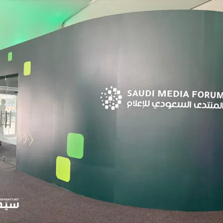 المنتدى السعودي للإعلام 2025 