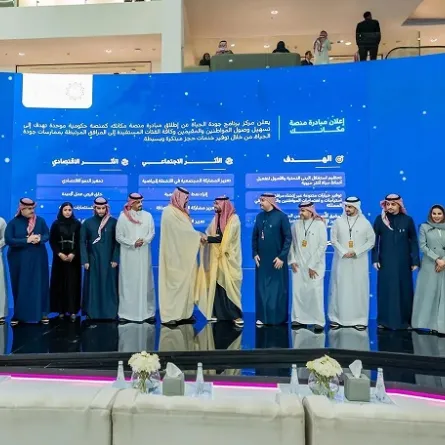 مركز برنامج جودة الحياة يعلن عن منصة "مكانك" لتسهيل الوصول إلى المرافق في المملكة - الصورة من واس