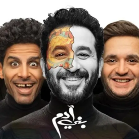 مسرحية بني آدم- الصورة من الموقع الرسمي للشركة المنظمة