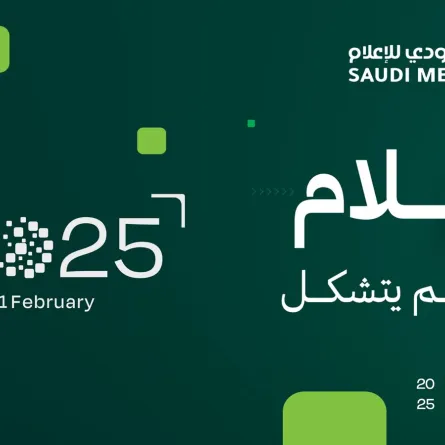 المنتدى السعودي للإعلام