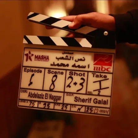 كواليس تصوير مسلسل نص الشعب اسمه محمد - الصورة من حساب المؤلف على فيسبوك