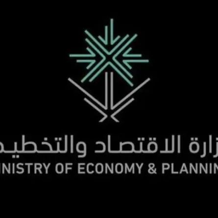 وزارة الاقتصاد والتخطيط 