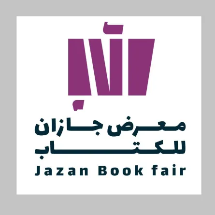 معرض جازان للكتاب 2025 