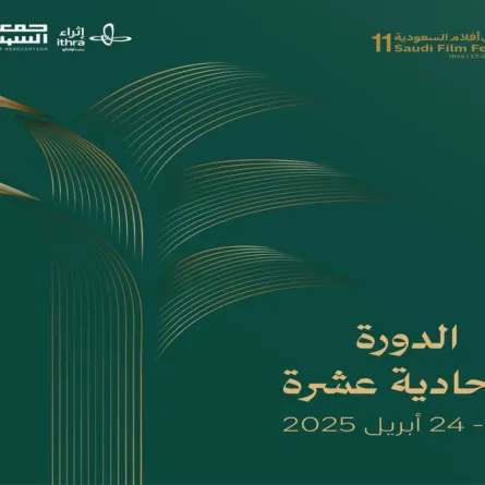 مهرجان أفلام السعودية ينطلق في أبريل تحت شعار “قصصٌ تُرى وتُروى”
