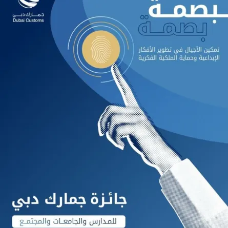 إطلاق جائزة بصمة