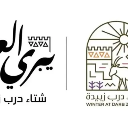 مهرجان شتاء درب زبيدة بنسخته الرابعة ينطلق غدًا في لينة التاريخية