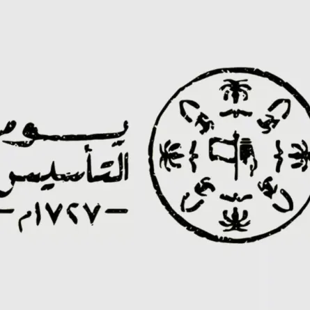 شعار يوم التأسيس