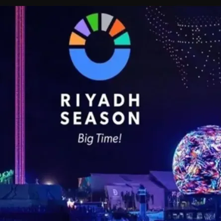 موسم الرياض الصورة من واس