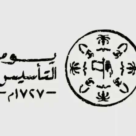  يوم التأسيس يحكي قصة تأسيس المملكة على يد الإمام محمد بن سعود -رحمه الله- قبل ثلاثة قرون