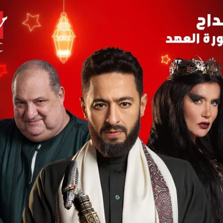 بوستر مسلسل المداح - الصورة من المركز الإعلامي لشبكة MBC