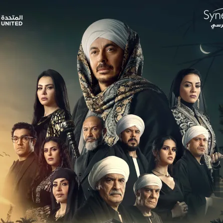 بوستر مسلسل حكيم باشا - الصورة من الشركة المنتجة