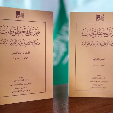 مكتبة الملك عبدالعزيز العامة