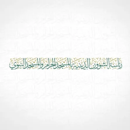 وكالة الشؤون النسائية بالمسجد النبوي تكشف عن مبادراتها خلال شهر رمضان