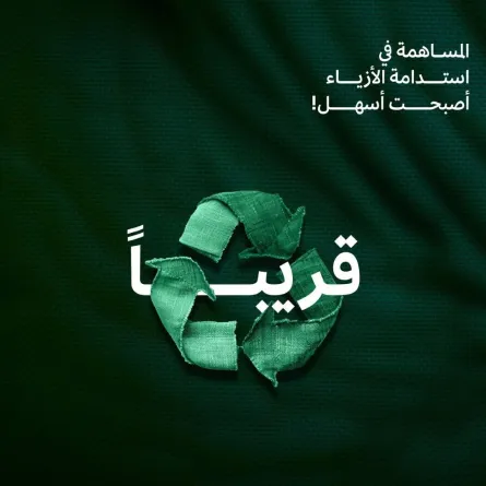 هيئة الأزياء