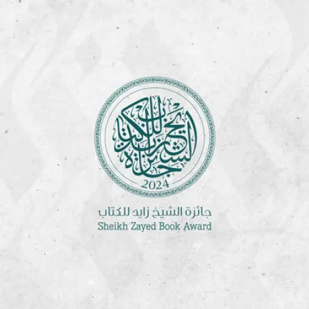 جائزة الشيخ زايد للكتاب