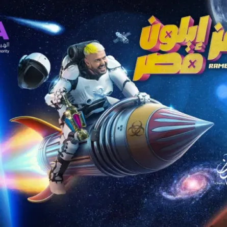 رامز إيلون مصر- الصورة من صفحة رامز جلال على فيسبوك