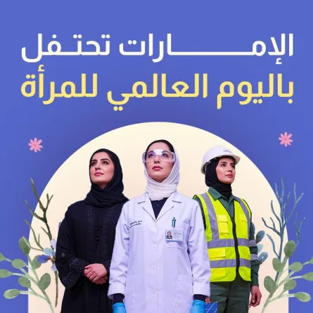 الإمارات تحتفل باليوم العالمي للمرأة. الصورة من wam