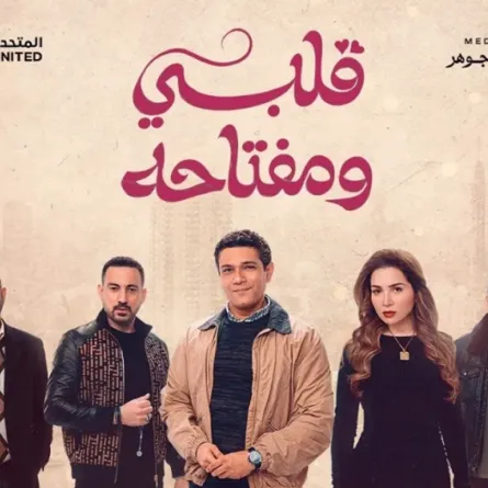 آسر ياسين يكتشف حقيقة مي عز الدين في قلبي ومفتاحه