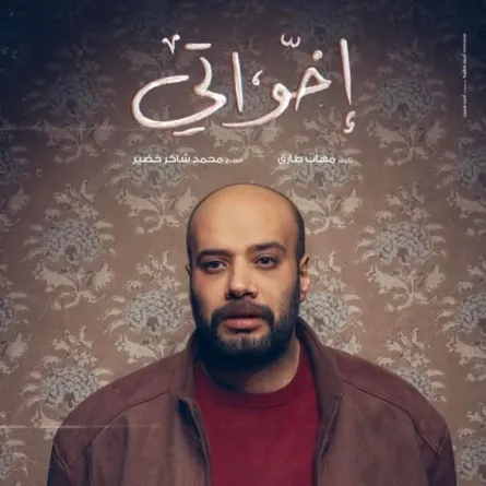 حاتم صلاح من مسلسل "إخواتي" - الصورة من حساب الناقد أندرو محسن على فيسبوك"