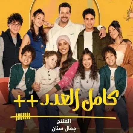 بوستر كامل العدد ++ - الصورة من الشركة المنتجة