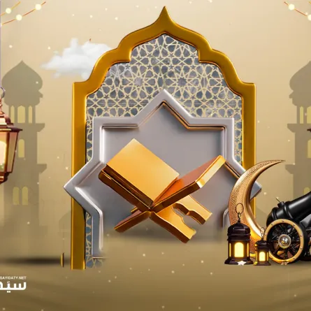 رسائل تهنئة الصائمين في رمضان 