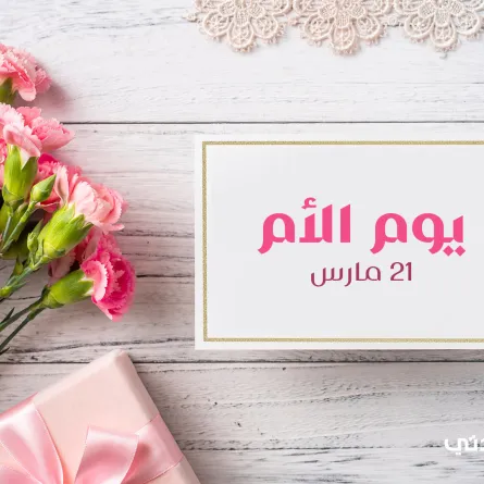كلمات يوم الأم 2025