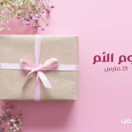 أفضل هدايا يوم الأم