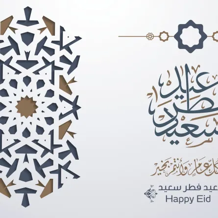 عبارات تهنئة قصيرة في عيد الفطر