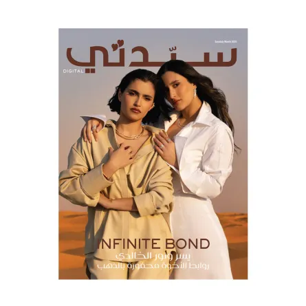 يسر ونور الخالدي