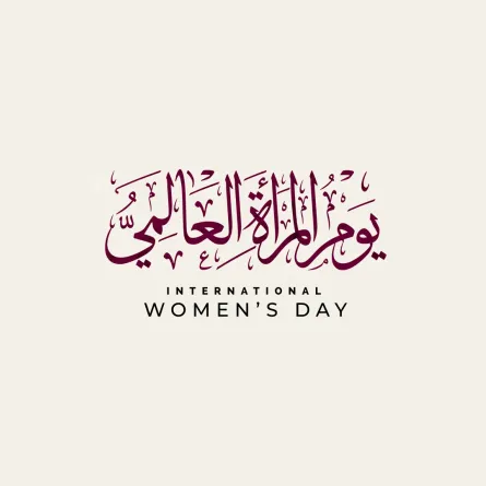  قصة يوم المرأة العالمي