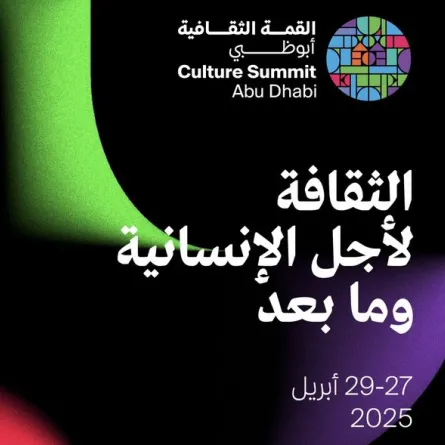 القمة الثقافية أبوظبي. الصورة من الحساب الرسمي لـ Culture Summit Abu Dhabi على منصة x