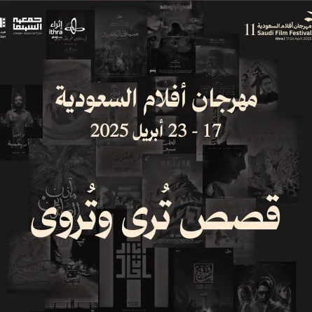 الصورة من حساب مهرجان أفلام السعودية على منصة X