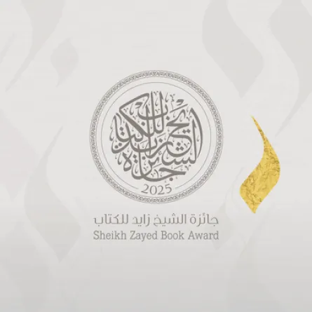 جائزة الشيخ زايد للكتاب