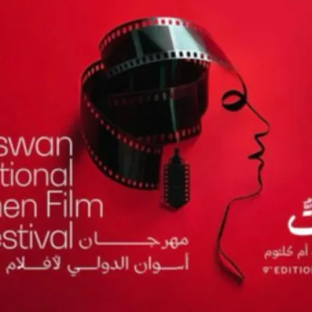 بوستر مهرجان أسوان لأفلام المرأة - الصورة من المركز الإعلامي للمهرجان