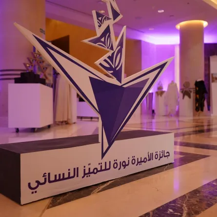 جائزة الأميرة نورة للتميز النسائي - الصورة من واس