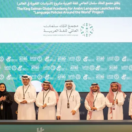مجمع الملك سلمان العالميّ للُّغة العربيّة يُطلق مشروعات نوعية ضمن مشاركته في مؤتمر مبادرة القدرات البشرية 2025 (الصورة من واس)