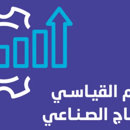  الرقم القياسي للإنتاج الصناعي في السعودية يرتفع خلال شهر مارس 2025