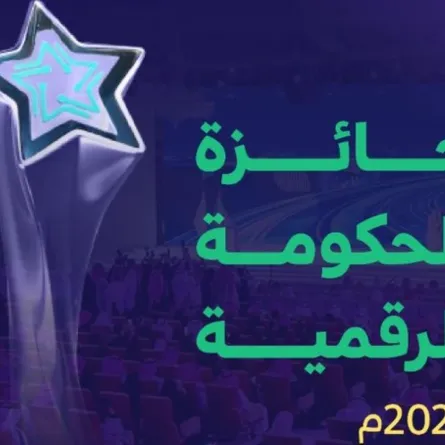 "الحكومة الرقمية" تُطلق النسخة الرابعة من جائزة الحكومة الرقمية