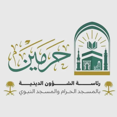 شعار رئاسة الشؤون الدينية بالمسجد الحرام والمسجد النبوي