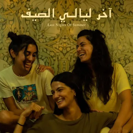 آخر ليالي الصيف- الصورة من المركز الإعلامي
