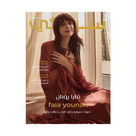 غلاف سيدتي لـ عدد مايو 2025 