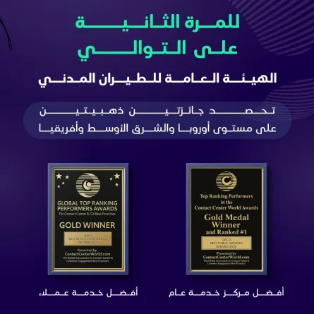 هيئة الطيران المدني