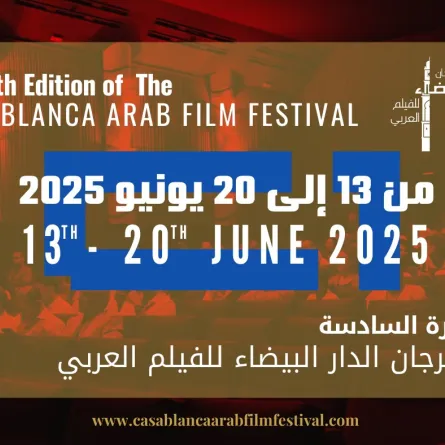 مهرجان الدار البيضاء للفيلم العربي- الصورة من صفحة المهرجان على فيس بوك