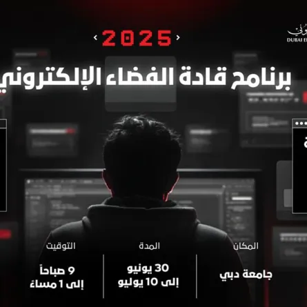 فتح باب التسجيل في قادة الفضاء الإلكتروني