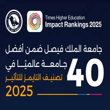 جامعة الملك فيصل