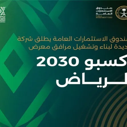 صندوق الاستثمارات العامة السعودي