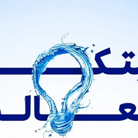  الهيئة السعودية للمياه