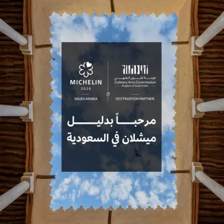 دليل ميشلان يصل إلى السعودية 