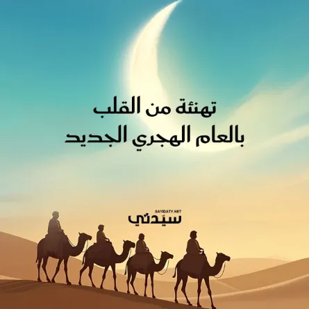 كل عام وأنتم بخير، وكل عام و"سيدتي" رفيقتكن الدائمة في دروب النجاح
